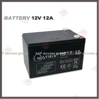 ราคาถูกราคา คุณภาพดี  Battery Matrix สำรองไฟ 12V 12Ah มีการรัประกันคุณภาพ  ฮาร์ดแวร์คอมพิวเตอร์ อุปกรณ์เสริมคอมพิวเตอร์