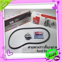 ส่งฟรี [ตรงปก]ชุดสายพานไทม์มิ่ง(ราวลิ้น) + ลูกลอก FORD FIESTA 1.4L, 1.5L, 1.6L / FOCUS 1.6L / Ecosport 1.5L ยี่ห้อ Gates