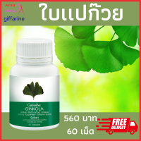 ส่งฟรี ใบเเป๊ะก๊วย กิฟฟารีน สารสกัดจากใบเเป๊ะก๊วย จิงโกล่า กิฟฟารีน ginkola gifarine ชนิดแคปซูล กิฟฟารี ของแท้ ร้าน mina shop ของแท้100%