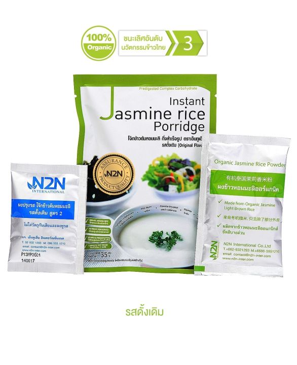 n2n-โจ๊กข้าวต้มหอมมะลิชงสำเร็จ-รสดั้งเดิม-ออร์แกนิก-1-ห่อ-jasmine-rice-original-porridge-1-x-35gm