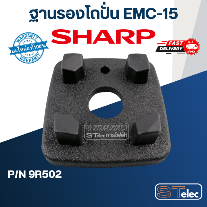 อะไหล่เครื่องปั่น-sharp-ชาร์ป-รุ่น-emc-15