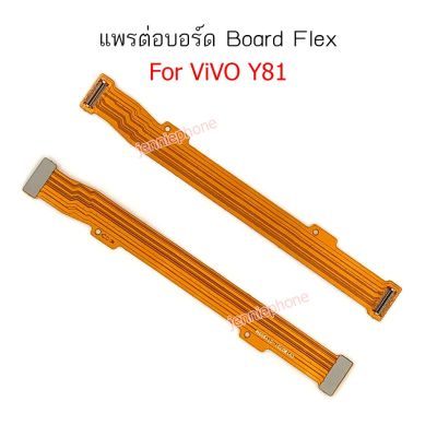 แพรต่อบอร์ด vivo Y81 แพรต่อบอร์ดชาร์จ VIVO Y81 แพรต่อชาร์จ Y81