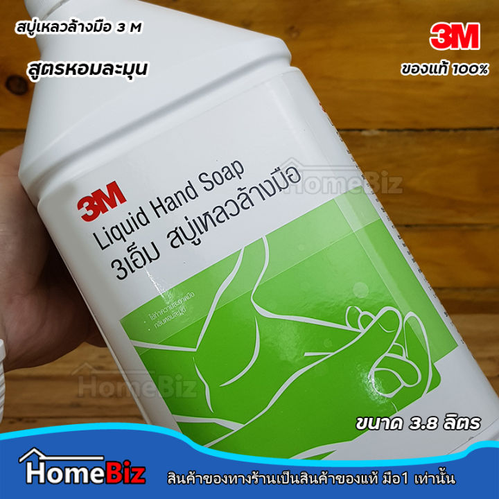 3m-ผลิตภัณฑ์สบู่เหลวล้างมือ-ขนาด-3-8-l-3m-hand-soap-3-8-l