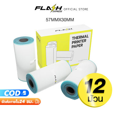 Flash Toy Sticker Paper กระดาษสติกเกอร์ของเล่นแฟลช สติ๊กเกอร์ปริ้น กระดาษความร้อน กระดาษสติ๊กเกอร์  X12ม้วน