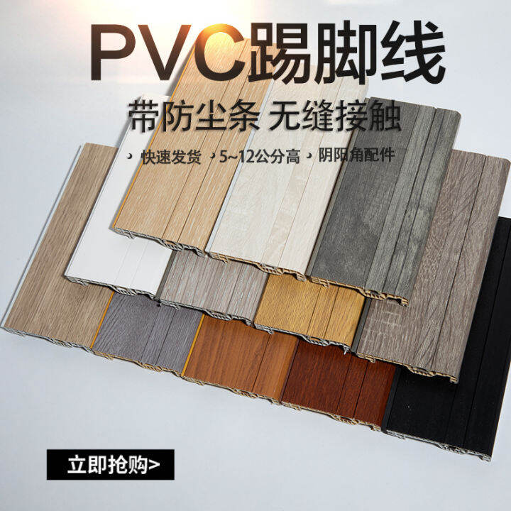 Pvc baseboard plastic baseboard PVC hidden nail baseboard 781012 cm