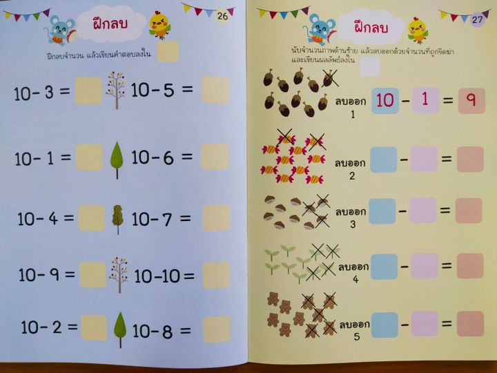หนังสือเด็ก-เสริมทักษะคณิตศาสตร์-สำหรับเด็ก-ฉลาดคิด-คณิตศาสตร์-พื้นฐานการลบ