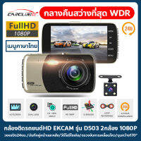 กล้องติดรถยนต์ 2022 (Car DVR)Full HD 1080P WDR 4.0" IPS screen รองรับสูงสุด 32G ภาพกลับด้าน มุมกว้าง 170 ° ตรวจจับการเคลื่อนไหว การตรวจสอบที่จอดรถ24ชม. (ที่คุ้มค่าที่สุด ราคาถูก กล้องติดรถยนต์สไตล์เกาหลี รับประกัน1ปี)