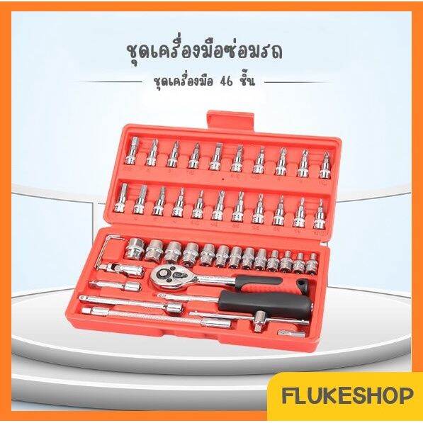 ชุดประแจ-46-in1-เครื่องมือซ่อมรถจักรยานยนต์กรณี-precision-ประแจแขนข้อต่ออเนกประสงค์ชุดเครื่องมือ46ชิ้น-บริการเก็บเงินปลายทาง