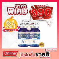 โปร 1 แถม 1 Prosto Max โพรสโต แม็กซ์ ฉี่เล็ด ฉี่กระปิดกระปอย 1กระปุก30/แคปซูล มีเก็บเงินปลายทาง ส่งฟรี