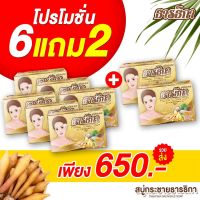 สบู่กระชาย ธารธิกา 6แถม2 ลดเหลือ 650.-