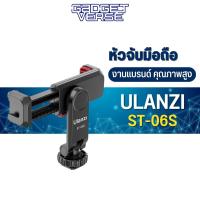 Ulanzi ST-06S Multi-Function Cold Shoe Phone Holder หัวจับมือถือ สำหรับต่อกับ ขาตั้งกล้อง ไม้เซลฟี่ หมุนได้ 360 องศา