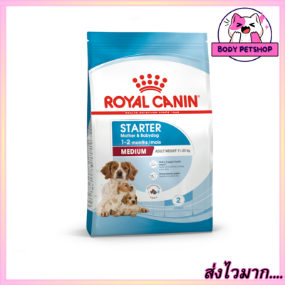 Royal Canin Starter Medium Mother and Babydog Puppy Dog Food อาหารสุนัข รอยัลคานิน สำหรับแม่และลูกสุนัขพันธุ์กลาง 12 กก.