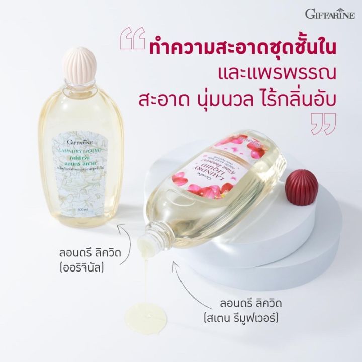 ส่งฟรี-giffarine-laundry-liquid-น้ำยาซักชุดชั้นใน-กางเกงใน-ยกทรง-กิฟฟารีน-500-ml-กิฟฟารีน-online-กิฟฟารีน-online