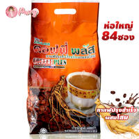 กาแฟโสม ซูเลียน คอฟฟี่พลัส Zhulian Coffee Plus (ห่อใหญ่ ขนาด 84 ซอง)