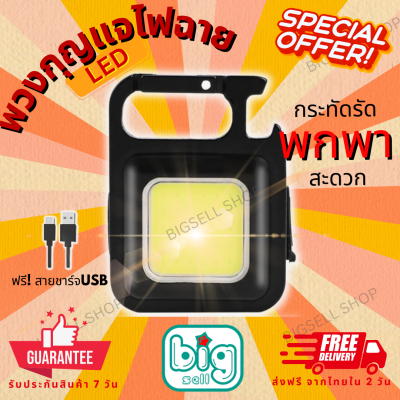 ไฟฉายพวงกุญแจ ไฟฉาย LED ไฟฉุกเฉิน COB ไฟฉายพกพา ตั้งแคมป์ ไฟเอนกประสงค์ ไฟฉายเปิดขวดได้ (002)