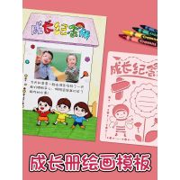 [COD] Childrens growth record book decoration package kindergarten file memorial production painting hollow template