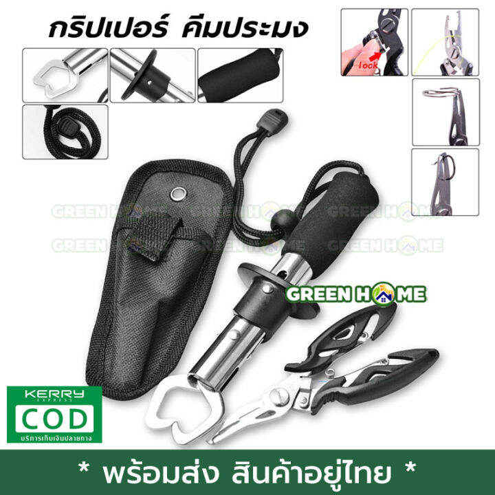 พร้อมส่ง-ของอยู่ไทย-คีมตกปลา-กริปเปอร์ควบคุมปลา-ที่จับปากปลา-อุปกรณ์ตกปลา-ชุดกริปเปอร์-คีมประมง-เก็บเงินปลายทาง