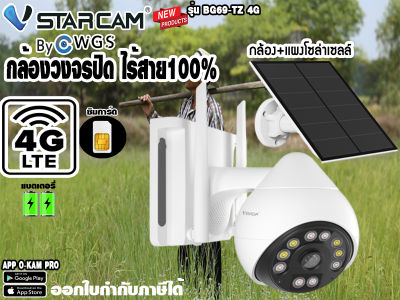 ใส่ซิม4G กล้องวงจรปิดไร้สาย100% Solar Cell Vstarcam BG69-TZ กันน้ำ มีไมค์ ลำโพง ภาพสี อินฟราเรทกลางคืน