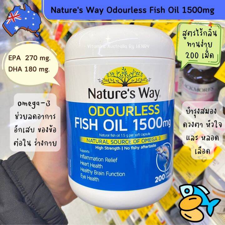 น้ำมันปลา Fish oil จากออสเตรเลีย Nature's Way Odourless fish oil 1500