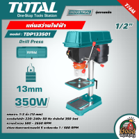 TOTAL ?? แท่นสว่านไฟฟ้า รุ่น TDP133501 ขนาด 1/2 นิ้ว สว่านแท่น  แท่นเจาะ สว่านเจาะ เครื่องมือช่าง Drill Press