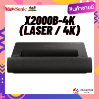 โปรเจคเตอร์ Viewsonic X2000B-4K (Laser / 4K)