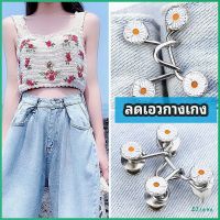 ตะขอกางเกง กระดุม ตะขอกางเกงปรับเอวที่หลวมให้พอดี  jeans buttons มีสินค้าพร้อมส่ง Eliana