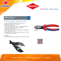 KNIPEX TWIN FORCE 73 72 180 F คีมตัดแรงสูง