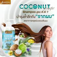 SHIDA Coconut Keratin Shampoo 4in1 ขนาด 400 ml.