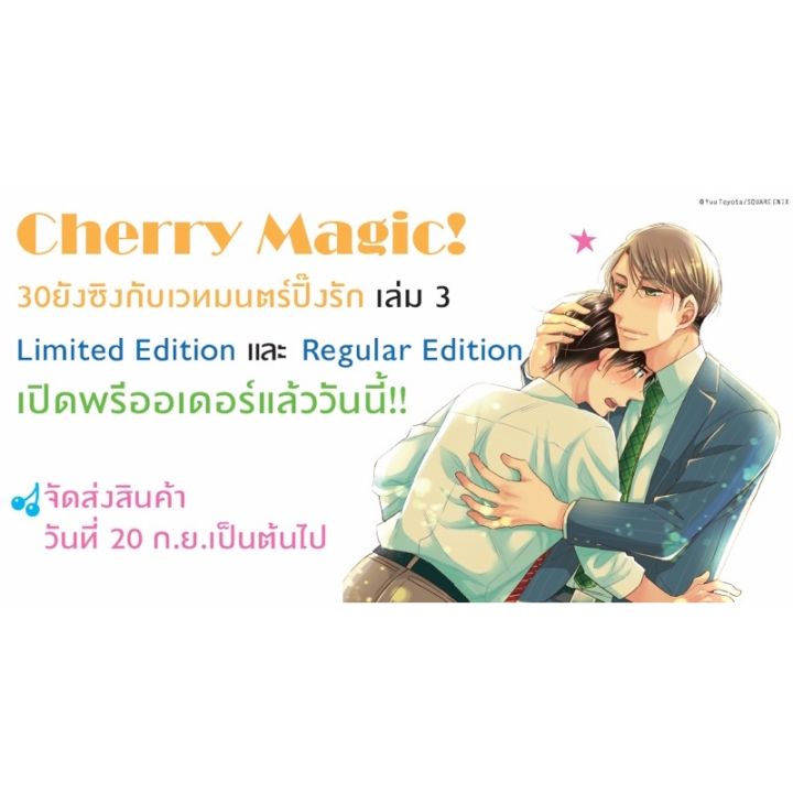 cherry-magic-30-ยังซิงกับเวทมนตร์ปิ๊งรัก-เล่ม-3