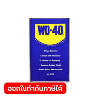 WD-40 น้ำมันอเนกประสงค์ ดับบลิวดี สี่สิบ ขนาด 4 ลิตร ใช้หล่อลื่น คลายติดขัด ไล่ความชื่น ทำความสะอาด ป้องกันสนิม สีใส ไม่มีกลิ่นฉุน