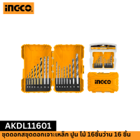 INGCO ชุดดอกเจาะเหล็ก ปูน ไม้ 16ชิ้น AKDL11601