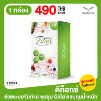 Sabye-D Fiber ซาบายดีไฟเบอร์ ขับถ่ายดี หุ่นดี สุขภาพดี เพราะลำไส้สะอาด 1 กล่อง