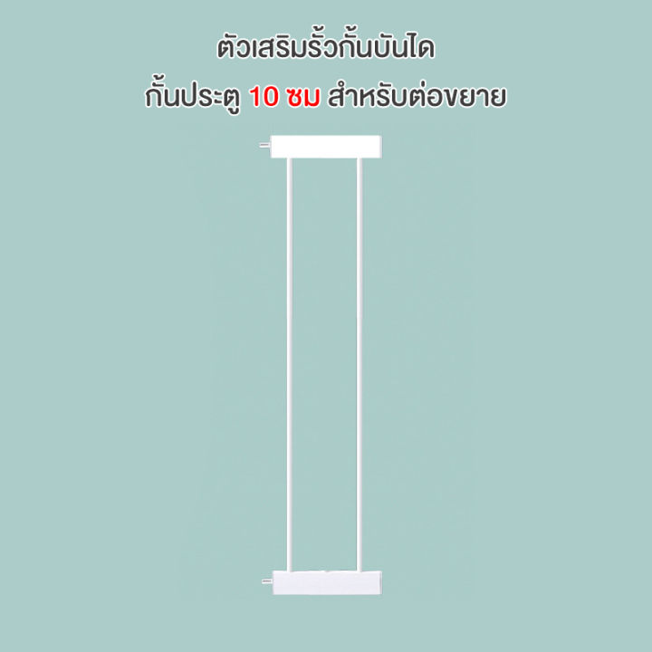 ตัวเสริมรั้วกั้นบันได-ความกว้าง-10-ซม-กั้นประตู-กั้นเด็ก-รั้วกั้นสัตว์เลี้ยง-สำหรับต่อขยาย-3x10x78-cm