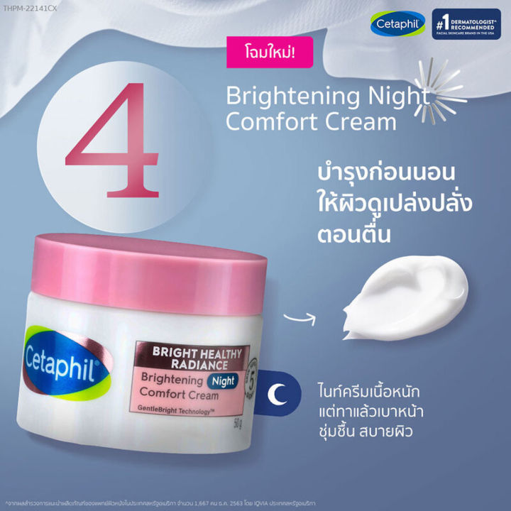 cetaphil-bhr-brightening-night-comfort-cream-50g-สูตรกลางคืน