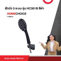 ฝักบัว 3 ระบบ รุ่น HC301B สีดำ HOMECHOICE