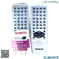 รีโมทรุ่น : ไอว่า Aiwa รหัส RM-053N ตัวรวมจอตู้ สินค้าพร้อมส่ง