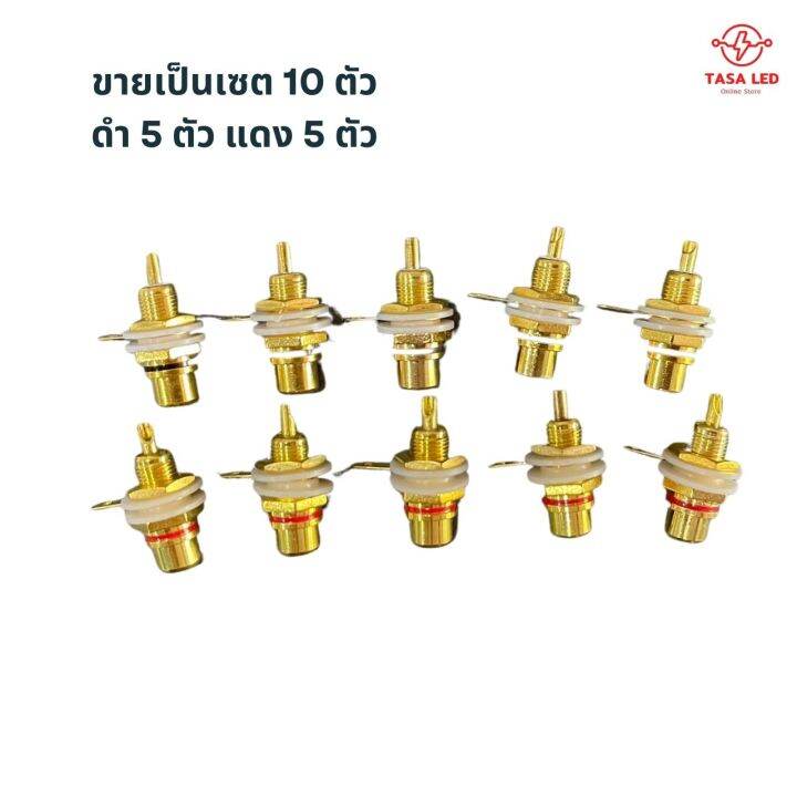 แจ็ค-rca-แบบยึดแท่น-สีทอง-ดำ-แดง-หัวแจ็ค-rca-แจ็คลิ้งค์-แบ่งขาย-10-ตัว-ดำ-5-ตัว-แดง-5-ตัว-มีเก็บปลายทาง