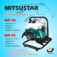 Mitsustar เครื่องสูบน้ำ ขนาดพกพา ขนาด 1 นิ้ว  WP-10