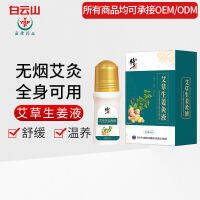 แก้ไขบอระเพ็ดขิง Moxibustion Liquid ข้อเข่าการขูดปากมดลูก Mugworking Liquid Active Portable Moxibustion Liquid Factory Wholesale