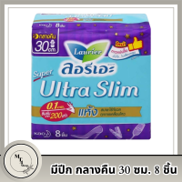 ลอรีเอะ ซูเปอร์ อัลตร้า สลิม ผ้าอนามัยแบบมีปีก สำหรับกลางคืน 30 ซม. 8 ชิ้น รหัสสินค้า BICse3356uy