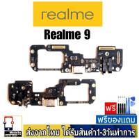 Realme 9(4G) แพรชุดชาร์จ แพรตูดชาร์จ แพรก้นชาร์จ อะไหล่มือถือ แพรชาร์จ ก้นชาร์จ ตูดชาร์จ Realme9/4G