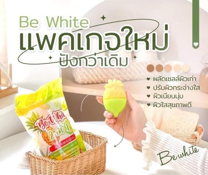 สบู่สับปะรด-amp-มะนาว-be-white-ระเบิดขี้ไคล-เพื่อผิวกระจ่างใส-แพ็คเกจใหม่