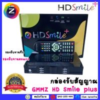 กล่องรับสัญญาณดาวเทียม GMMZ HD Smile Plus