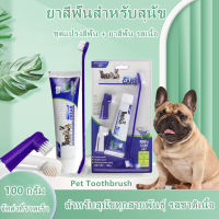 ยาสีฟันสำหรับสุนัข ชุดแปรงสีฟัน + ยาสีฟัน รสเนื้อ Pet Toothbrushลดกลิ่นปาก ลดคราบหินปูน สำหรับสุนัขทุกสายพันธุ์ รสชาติเนื้อ 100 กรัม