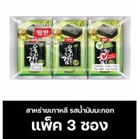 สาหร่ายเกาหลี สาหร่ายเกาหลียันบัง แพ็ค3ห่อ 59บาท