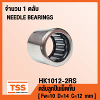 HK1012-2RS ตลับลูกปืนเม็ดเข็ม HK1620RS ( NEEDLE BEARINGS ) HK1012 2RS ( จำนวน 1 ตลับ ) โดย TSS