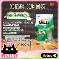 [1ถุง]Nekko Love Mix Indoor Chicken flavor Cat Food size 400 g / เน็กโกะ เลิฟ มิกซ์ สำหรับแมวเลี้ยงในบ้าน รสไก่ อาหารแมวแบบเม็ด ขนาด 400 กรัม