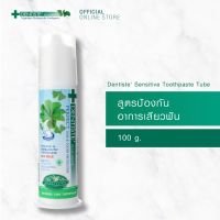 (แพ็ค 3) Dentiste Toothpaste Sensitive Pump 100 GM. ยาสีฟัน สูตรป้องกันและลดอาการเสียวฟัน สมุนไพร14ชนิด แบบขวด เดนทิสเต้