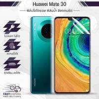 9Gadget - ฟิล์มไฮโดรเจล Huawei Mate 30 เต็มจอ ฟิล์มกระจกกันรอย ฟิล์มกระจกนิรภัย ฟิล์มกระจก ฟิล์มกันรอย กระจก เคส - Premium Hydrogel Film