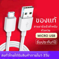 สายชาร์จ หัวเหว่ย MicroUSB Fast Charger ของแท้ สาย Android รองรับรุ่น Y3/Y5/Y6/Y7/Y7pro/Y9/GR52017/Nova2i/3i/Mate7/Mate8/honor7C/8X/8 OPPO Samsung Vivo รุ่นอื่นๆ มีการรับประกัน 1 ปี